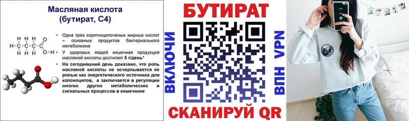 Бутират бутандиол  дарк нет официальный сайт  Екатеринбург 