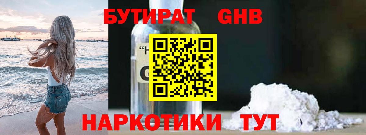 Екатеринбург  Бутират бутик  Бутират  Вход с VPN 