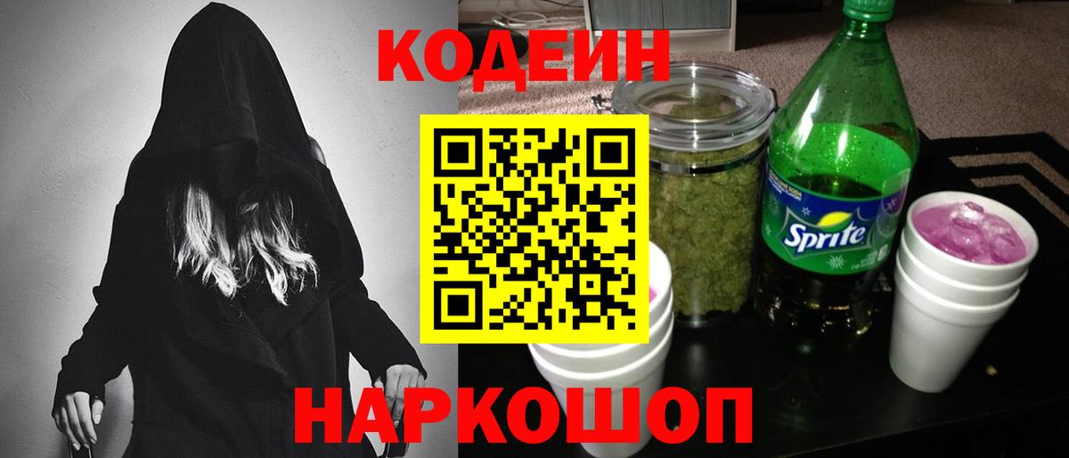 Екатеринбург  Кодеиновый сироп Lean напиток Lean (лин)  Вход с VPN 