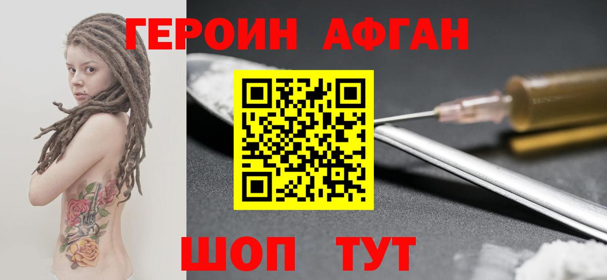 Героин хмурый Екатеринбург