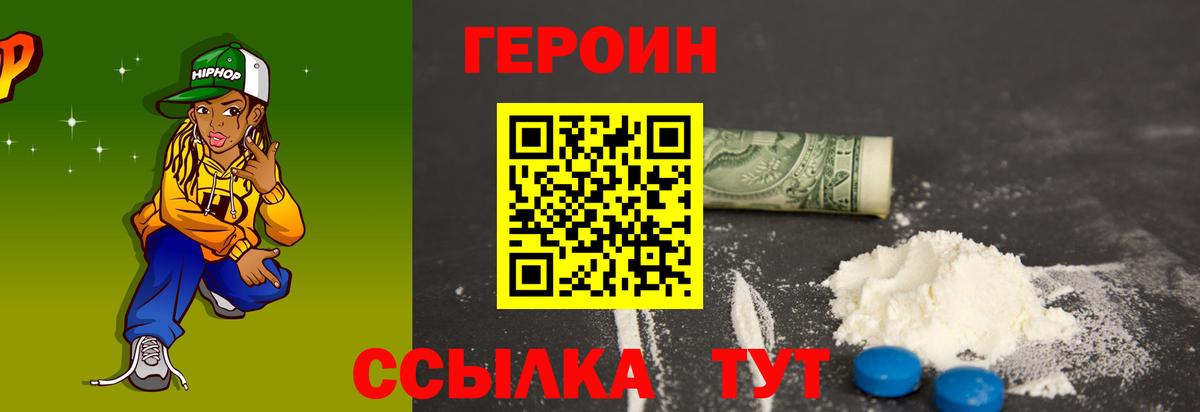 Героин белый  Вход с VPN  Екатеринбург 